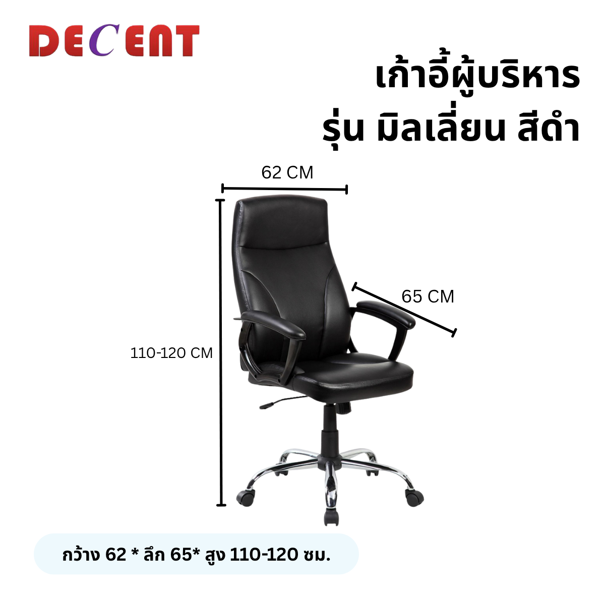 เก้าอี้ผู้บริหาร DECENT รุ่น MILLON สีดำ_1